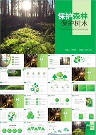 森林植树造林林业木材园林ppt