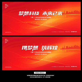 政府活动庆典舞台背景板