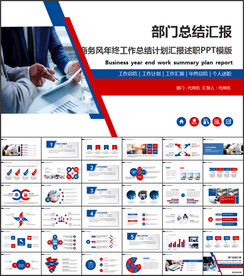 简约部门工作汇报PPT