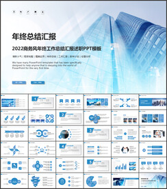 2022蓝色商务风工作总结汇报
