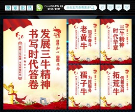三牛精神 