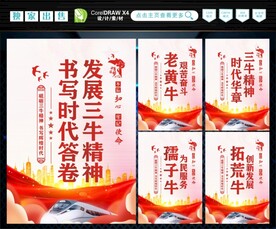 三牛精神 