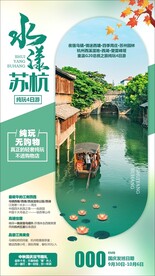 华东旅游