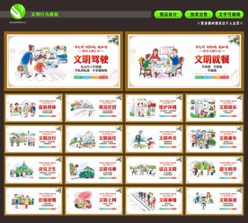 文明行为