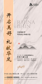 新中式地产海报