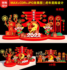 虎年美陈设计