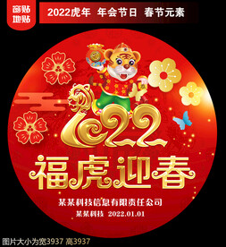 新年地贴窗贴门贴