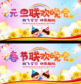 幼儿园小学元旦春节文艺汇演