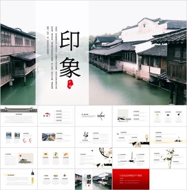 印象烟雨江南通用PPT模板素材