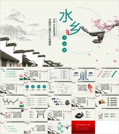 中国风江南水乡介绍模板