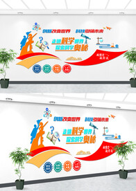 学校科学实验室文化墙设计