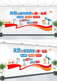 实验室文化墙设计