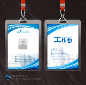 工作证