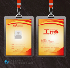 工作证