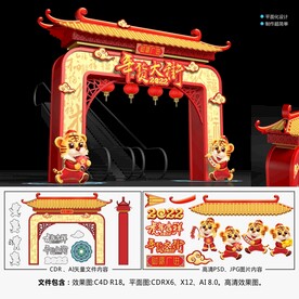 年货大街春节拱门