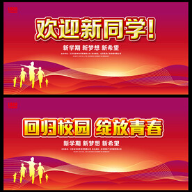开学背景 