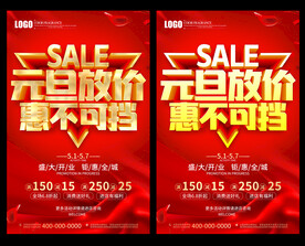 元旦促销