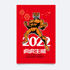 虎年海报