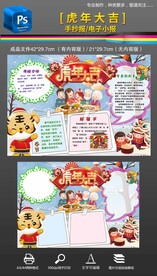 2022虎年春节小报手抄报