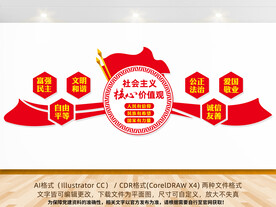 社会主义核心价值观