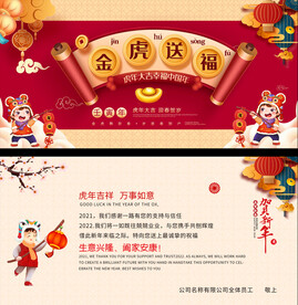  2022虎年贺卡