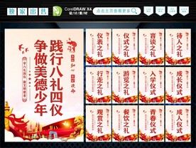 八礼四仪标语 