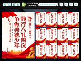 八礼四仪标语 