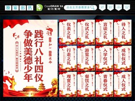 八礼四仪标语 