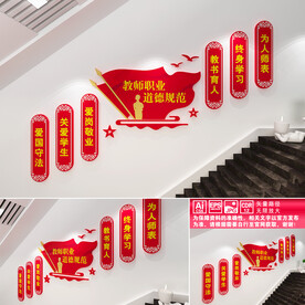 教师职业道德规范