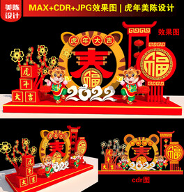 2022虎年美陈