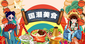 工装国潮美食背景墙