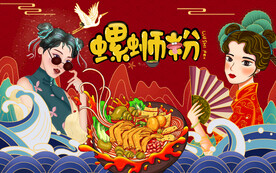 螺蛳粉背景画