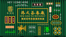 港式茶餐厅背景墙