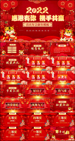 2022虎年年会晚会ppt