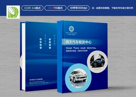 汽车画册封面