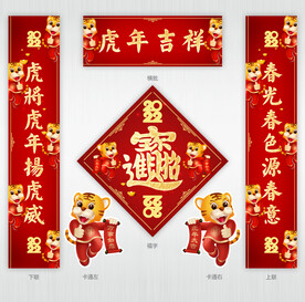 2022虎年春联