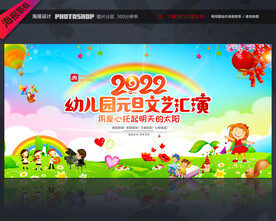 幼儿园元旦节舞台背景