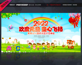 幼儿园元旦晚会舞台背景