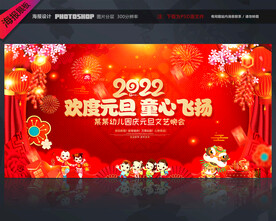 幼儿园元旦舞台背景