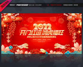 2022虎年开门红