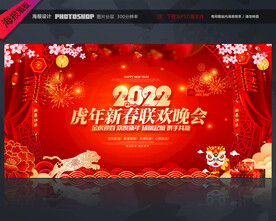 新年晚会背景