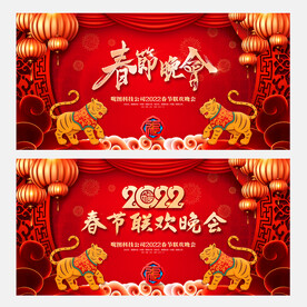 2022春节晚会背景