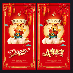 虎年海报