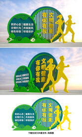 文明健康