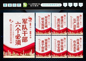 军队六个必须 