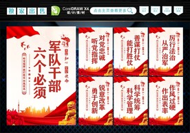 军队六个必须 