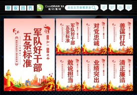 军队好干部 