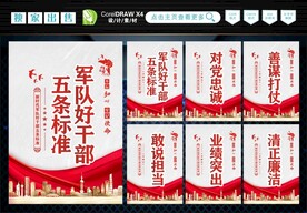 军队好干部