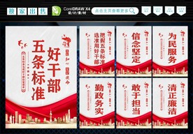 好干部五条标准 