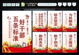 好干部五条标准